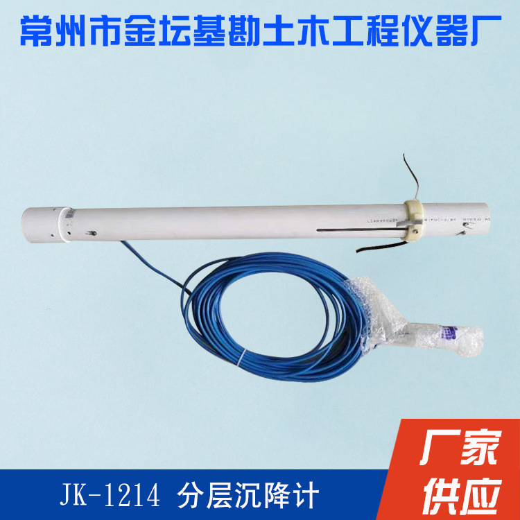 厂家批发直销 JK-1214分层沉降计 数字式沉降计自动温度补偿