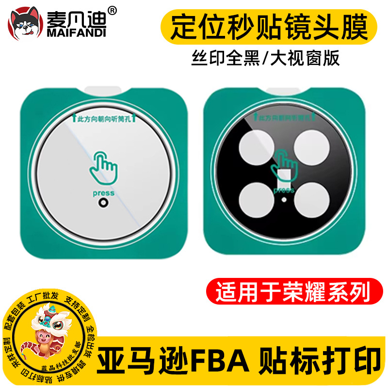 Glory for Magic7Pro positioning lens film Glory 200 Glory Magic6 seconds positioning lens film