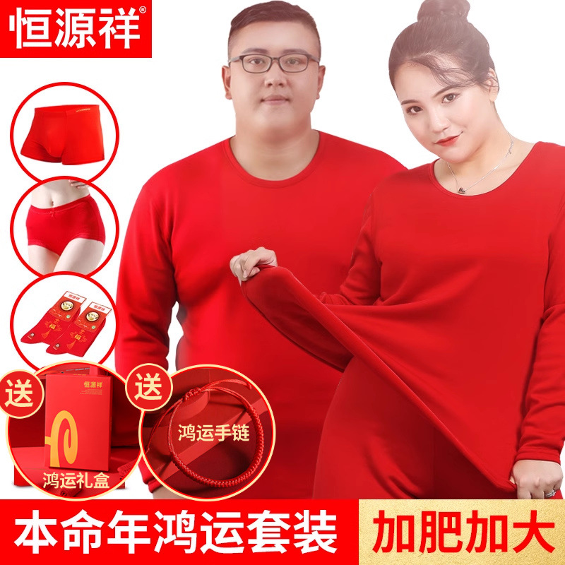 Plus-Size Red Thermal Underwear Set for Men and Women, Suitable for Weddings, Size 200
