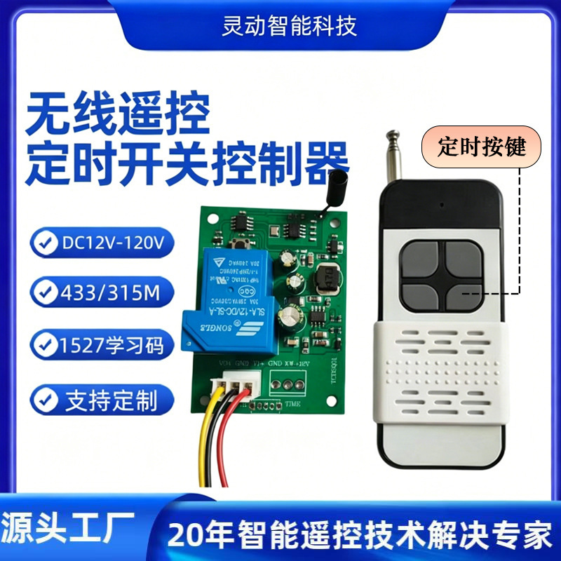 Timer Delay 12V120V Remote Control Timing Switch Kidsren's Car Amusement Equipment 315/433 Timing Controller Timer Delay 12V120V Remote Control Timing Switch Kidsren's Car Amusement Equipment 315/433 Timing Controller
