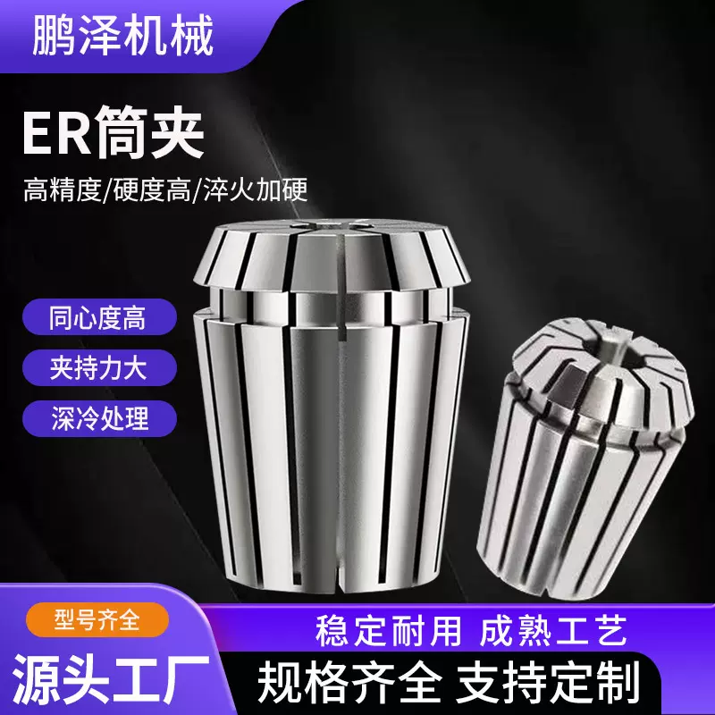 ER32筒夹高精度弹性筒夹道科技刀柄筒夹er25 40 32雕刻机弹簧夹头