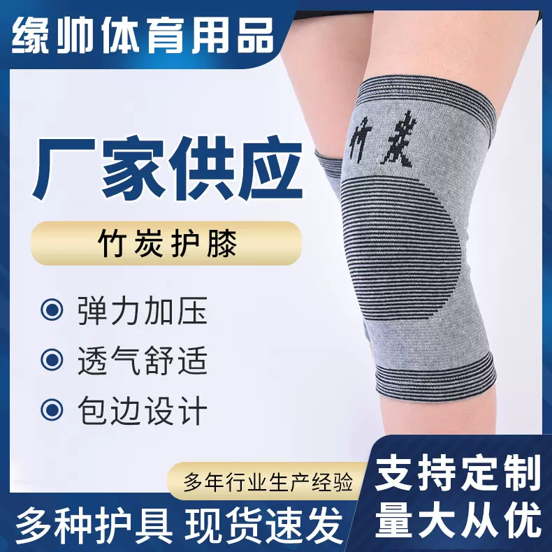 厂家发货 竹炭护膝 男女四季护膝 运动护具
