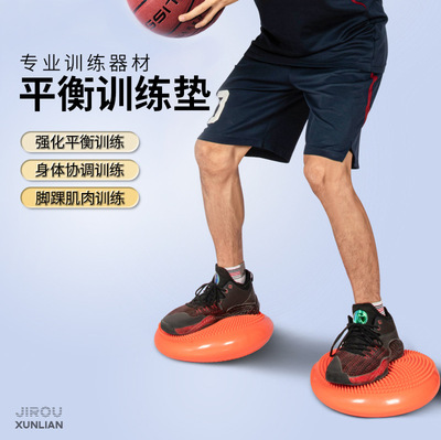 Basketball equipment yoga Balance Pad Ankle Recovery train stable massage air cushion Bodybuilding motion equipment Balance disc