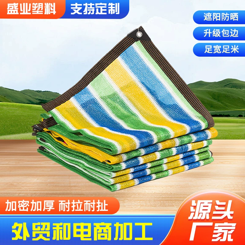 Цветной солнцезащитный крем сетки зашифрованный утолщенный затененный сетка наружная теплоизоляция анти-загар сетка анти-старения затенение сетка оптом