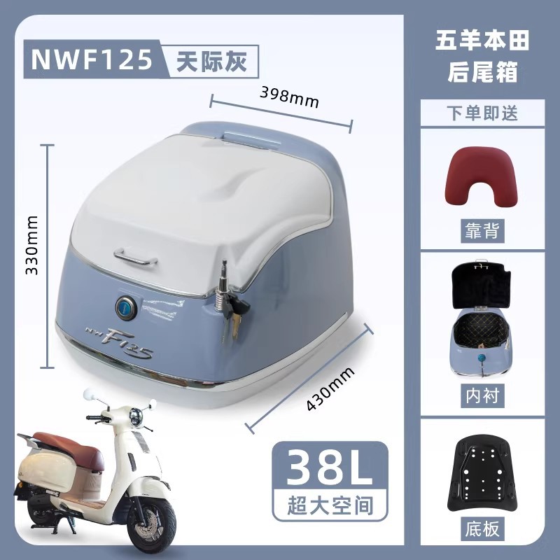 Suitable for Honda Nw F125 Motorcycle Tail Box, Retro Trunk, Scooter Cargo Box, Helmet Box Modification Accessories
