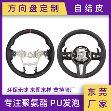 聚氨酯自结皮汽车方向盘PU转向盘赛车改装配件一体成型发泡制品