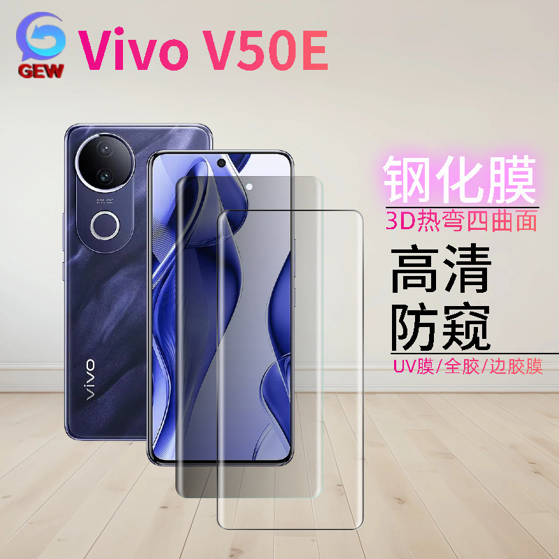 Suitable for Vivo V50E Tempered Film Uv Glue Curved 3D Hot Bending High-Definition Mobile Phone Film V50 Anti-Peep, Explosion-Proof and Anti-Fingerprint
