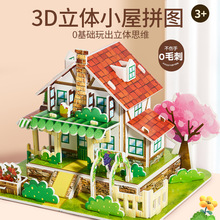儿童3d立体拼图模型拼装小屋积木diy纸房子6女孩玩具