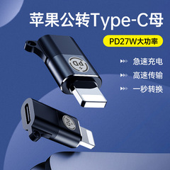 PD急速充電27wアダプタはtypecメス変換アップル携帯電話充電データlighting変換ヘッドを適用する