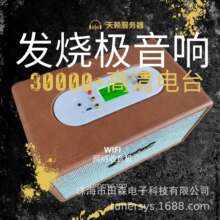 WiFi网络收音机无线智能高端专业收音头HiFi立体声复古蓝牙音箱