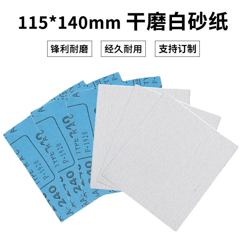 pinming干磨砂纸115*140MM日本技术白砂木工家具漆面佛珠打磨抛光