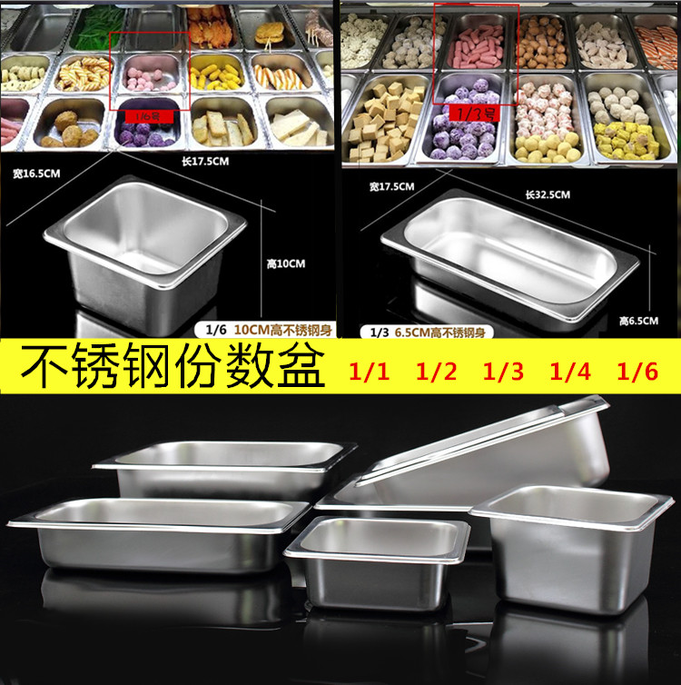 不锈钢份数盆麻辣烫展示柜盒子份数盒分数盘餐盆不锈钢长方形盒子