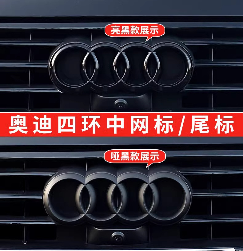 Suitable for Audi Black Car Logo A3/A4L/A5/A6L/A7Q3/Q5L Four-Ring Center Net Tail Label Decoration Modification