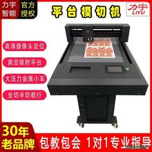 力宇6090平台模切机PVC铜版白卡纸PET切割纸盒数码打样机模切机