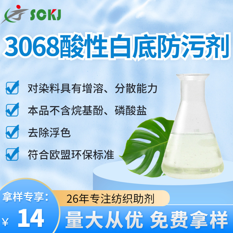 免费拿样染色印花酸性白底防污剂增溶分散去除浮色防污剂现货充足