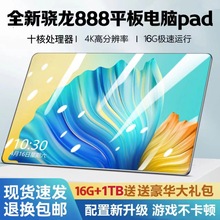 16G+512G新品平板电脑pad全网通5G娱乐办公游戏学网课学生学习机