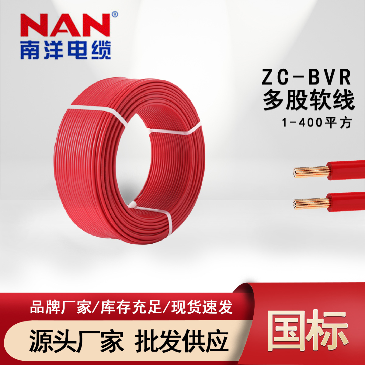 广州南洋电线BVR1.5/2.5/4/6/10平方国标铜芯阻燃家装多股软电线