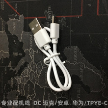 移动电源充电线 V8面条数据线 20CM面条充电线 适用于配机线