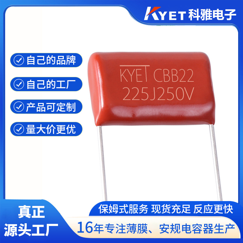 CBB22 225J250V 2.2UF 脚距22.5mm cbb薄膜电容 CBB21 阻容降压