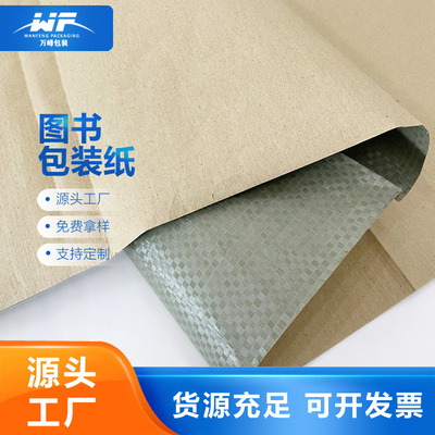 Kraft paper reunite with Woven book Color pages transport pack books packing paper waterproof 750*1300mm