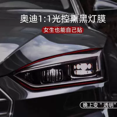 Suitable for Audi A4 Headlight Film A4 Blackened Headlight Film S4 Light-Controlled Color-Changing Blackened Headlight Film Tail Light Film Modification