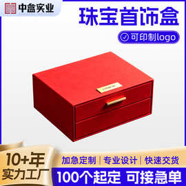 定制抽屉饰品盒珠宝首饰盒项链戒指手链收纳盒耳钉耳环手镯包装盒