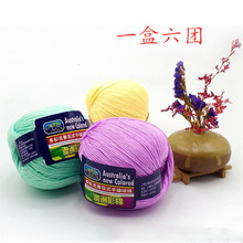 厂家批发 澳洲彩棉宝宝儿童线羊毛纱线 中粗手编毛线团一盒六团装