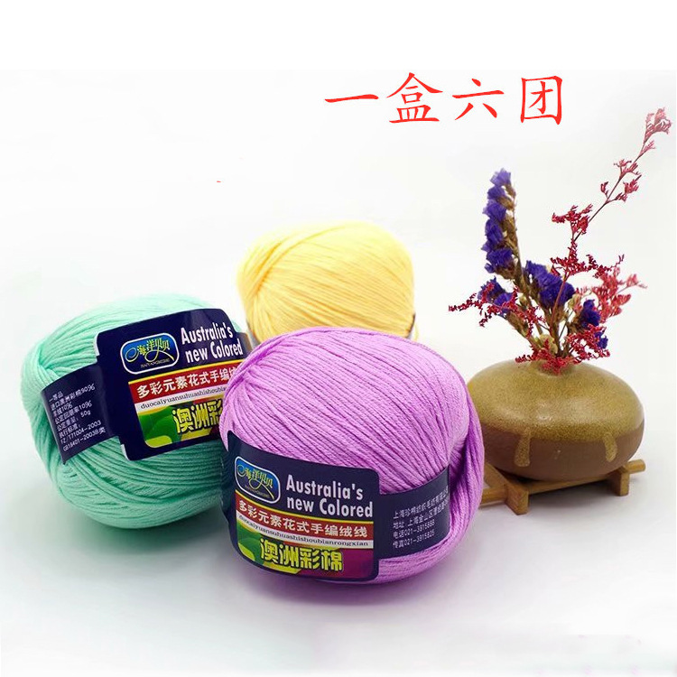 厂家批发 澳洲彩棉宝宝儿童线羊毛纱线 中粗手编毛线团一盒六团装