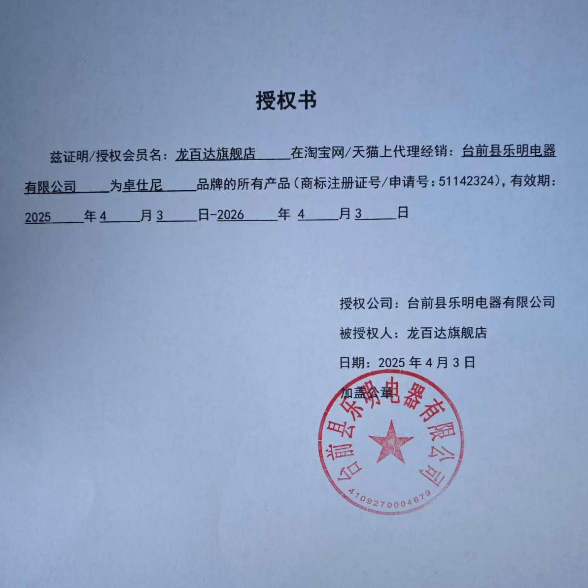 [브랜드 공식 인증 자격] 좋은 정품을 판매하세요!