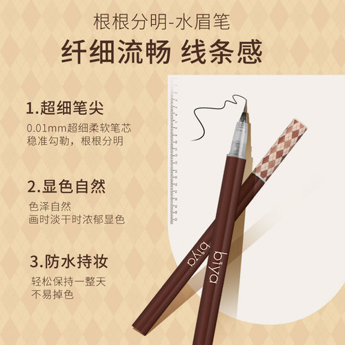 Biya water-proof eyebrow pencil is waterproof and sweat-proof, long-lasting and not easy to fade, natural wild eyebrow liquid ultra-fine eyebrow pencil makeup