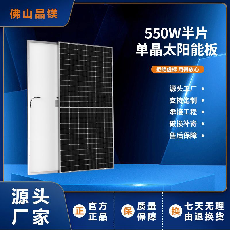 550W太阳能电池板太阳能发电板光伏太阳能板太阳能组件solar550w