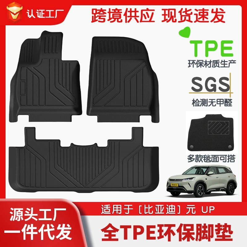 Применимо к BYD Yuan UP Special Special Automobile TPE Pody сиденья подушка запасная подушка для защиты окружающей среды Оптовая продажа