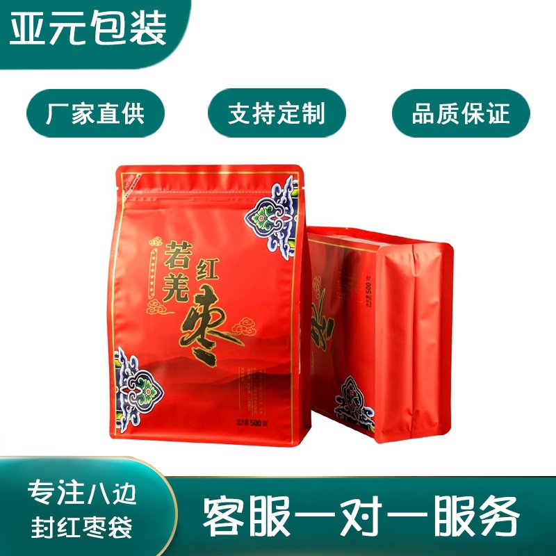 干果袋子100个若羌红枣包装袋八边新疆阿克苏灰枣大枣磨砂自封袋