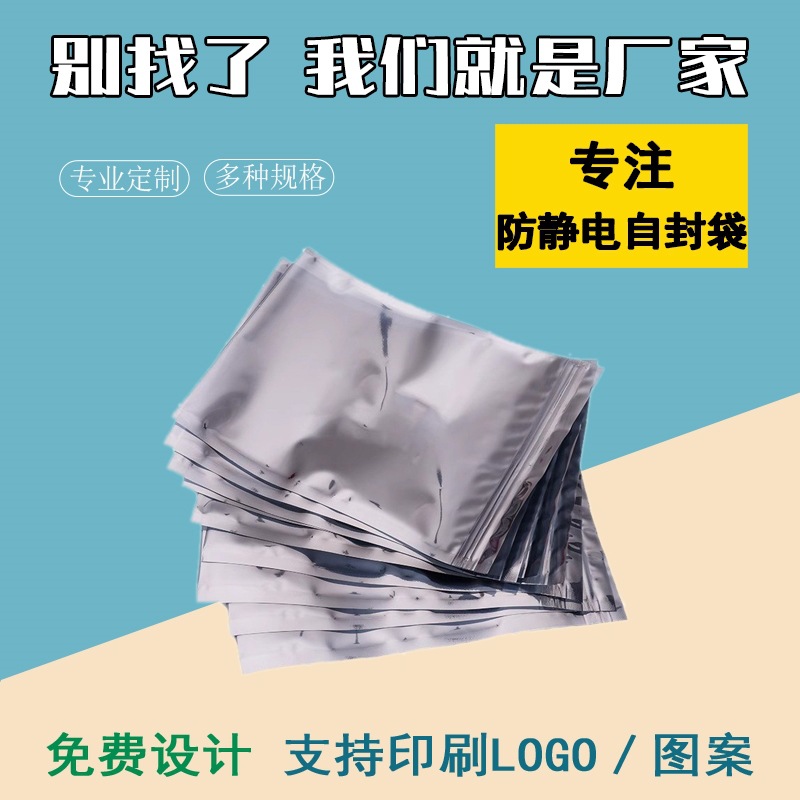 防静电袋自封口光模块静电袋主板硬盘袋100个防静电自封袋屏蔽袋