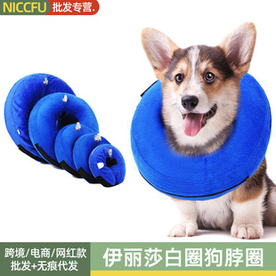 NC Elizabeth collar dog collar pet inflatable collar collar collar anti-licking wound neck sterilization shame circle sick circle