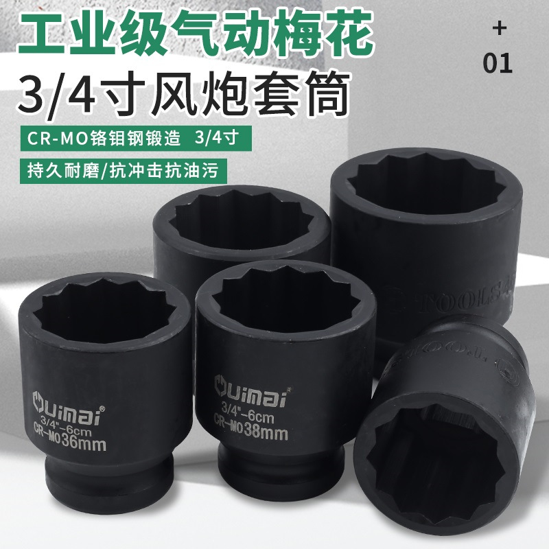 中风炮套头梅花套筒重型3/4加长12角套筒气动电动扳手套筒头17 36