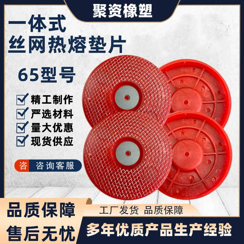 Magnetic Welding Gun Integrated Hot Melt Gasket Type 65, Integrated Red Wire Mesh, Pe Waterproof, Can Be Cut Magnetic Welding Gun Integrated Hot Melt Gasket Type 65, Integrated Red Wire Mesh, Pe Waterproof, Can Be Cut