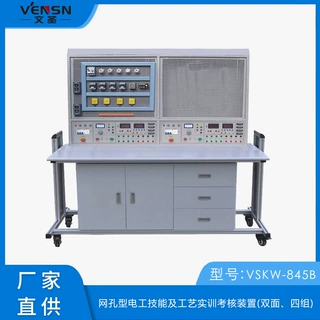 可定制 VSKW-845B 网孔型电工技能及工艺实训考核装置（双面、四
