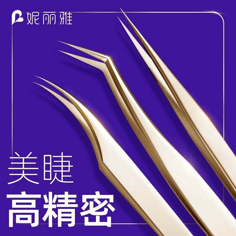 美睫嫁接睫毛镊子美睫师专用高精度尖头睫毛夹子种假睫毛专业工具|undefined
