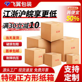 正方形纸箱现货批发五层特硬包装盒电商快递打包箱子物流运输纸箱