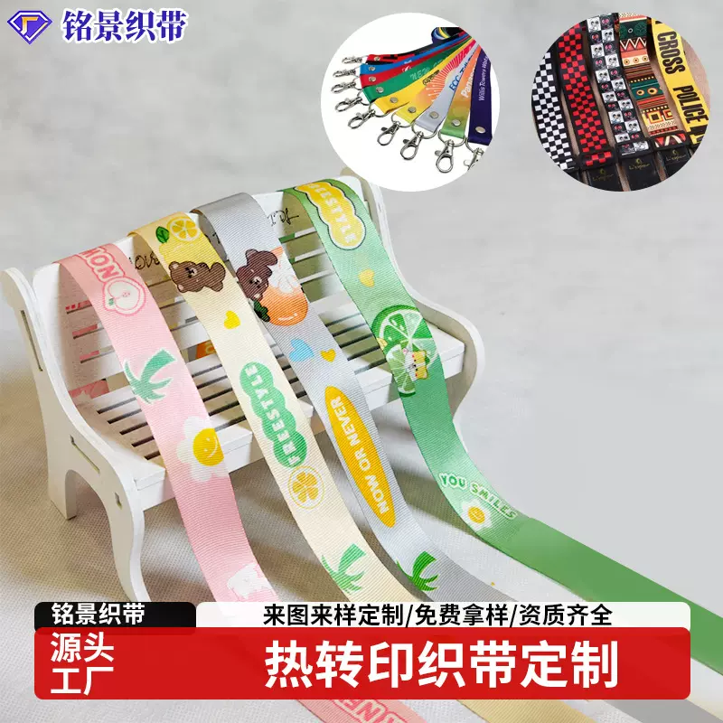 热转印挂带 证件套水壶挂带吉他肩带手机绳斜挎包印花热转印织带