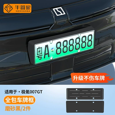 Suitable for Zeekr 007 GT license plate frame, complete license plate frame modification accessories, new regulations for new energy vehicles (License plate holder/license plate holder) - matte-black