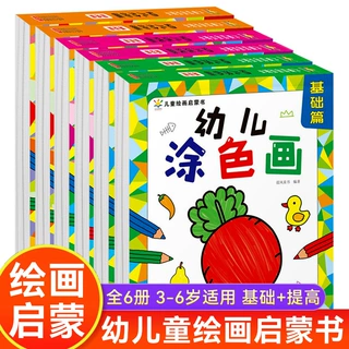 儿童连线画分布画涂色画2-6岁宝宝画画书涂色本幼儿涂鸦填色绘本