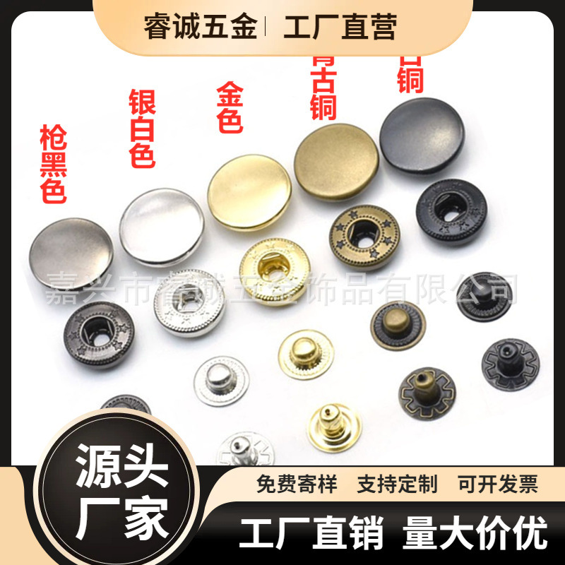 服装辅料厂 金属四口扣 考口 大白扣 车缝扣頭盔子母扣箱包