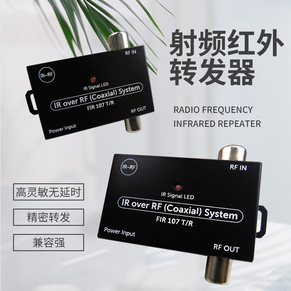 越众诚RF闭路电视线传送红外遥控射频红外转发器放大接收器回传