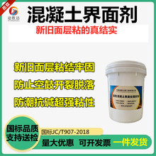 新旧混凝土界面处理剂 基层拉毛剂水泥地内外墙防空鼓面层粘接剂
