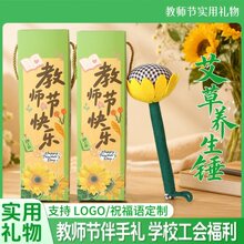2026教师节伴手礼艾草锤礼盒装员工开业活动小礼品开学送老师礼物