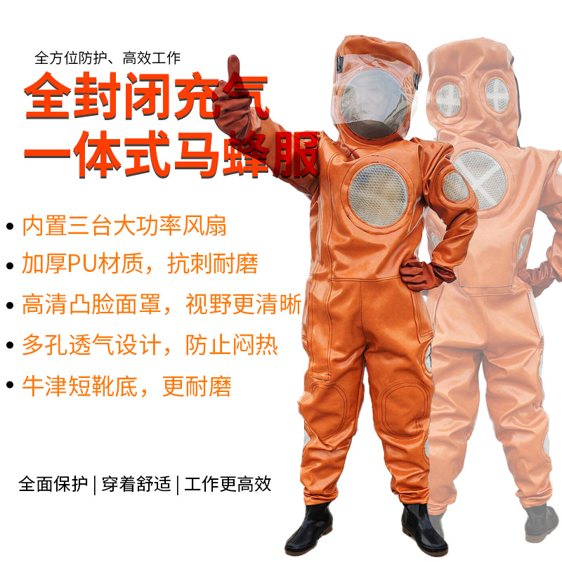 全封闭充气一体式马蜂服 加厚PU材质 抓马蜂，胡蜂防护服