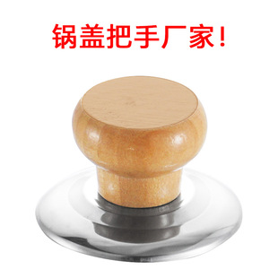 Универсальный сплошной древесина ручка крышки верхняя крышка для бусинки Кнопка Кнопка Кухонная принадлежности аксессуары из нержавеющей стали.