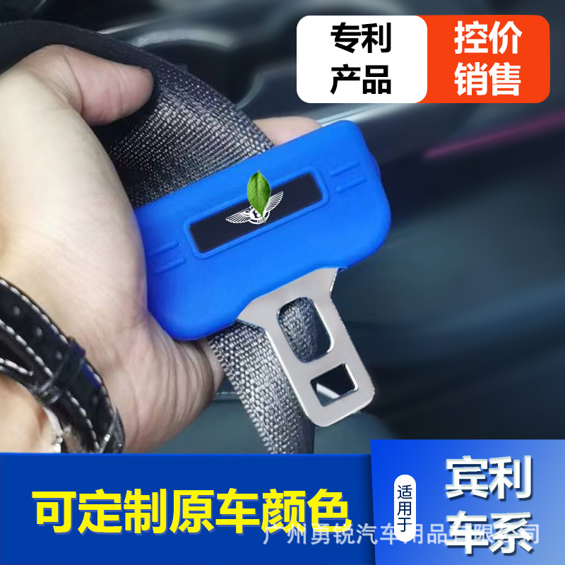 适用宾利飞驰/添越/欧陆GT安全带卡扣保护套改装内饰配件汽车用品